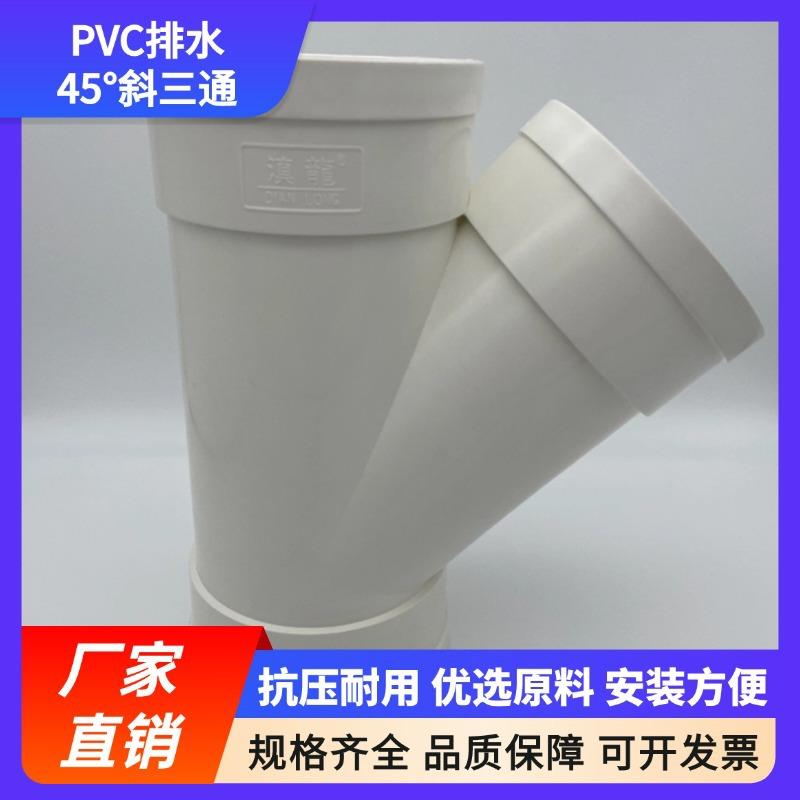 pvc斜三通排污雨水管45度等径排水配件5075110接头异径Y型三通
