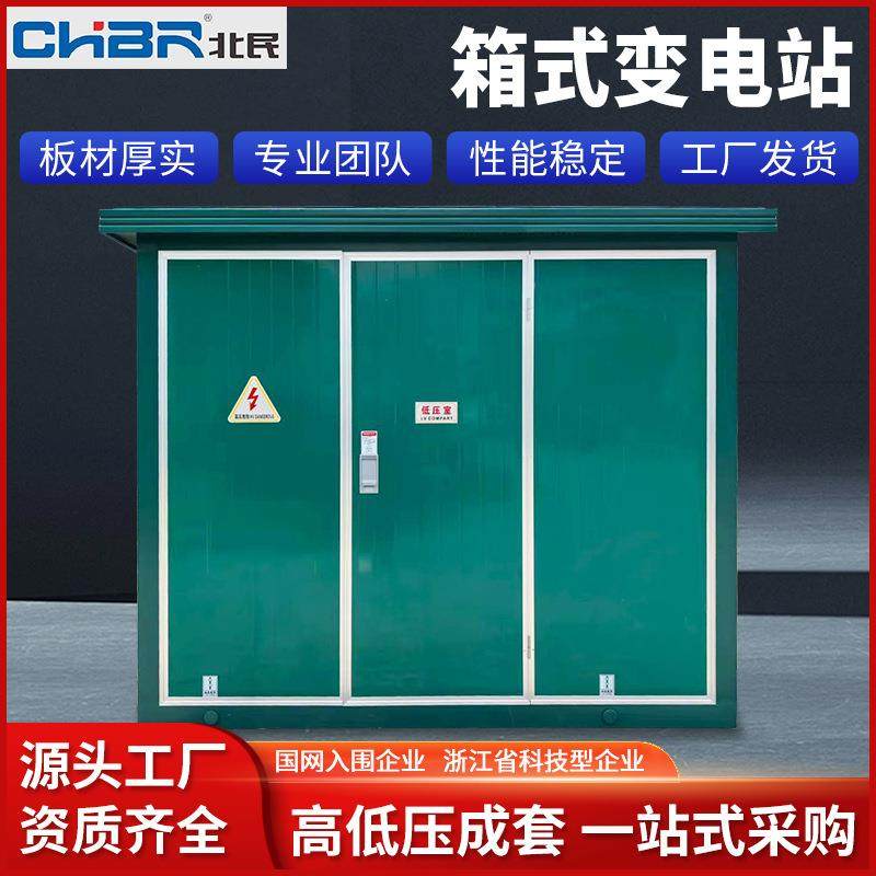 厂家直销箱式变电站630kva户外移动配电房预装式成套箱式变电站,五金/工具,箱式变电站,淘宝优惠券,粉丝福利购,淘宝优惠卷