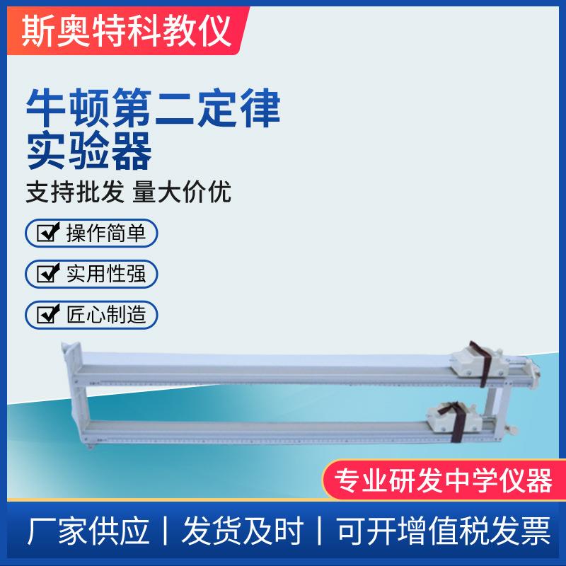 牛顿第二定律实验器物理实验器材教学仪器演示模型高中物理器材