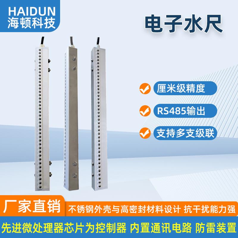 电子水尺传感器内涝积水防汛农田灌溉高精度感应式水位计RS485