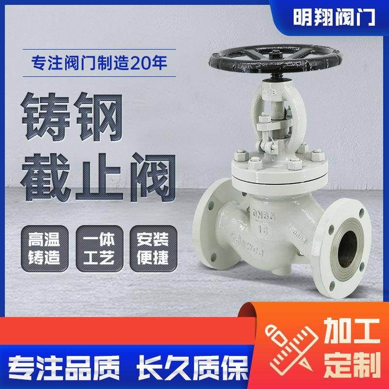 手动铸钢法兰截止阀J41H-16C高温高压蒸汽法兰硬密封截止阀