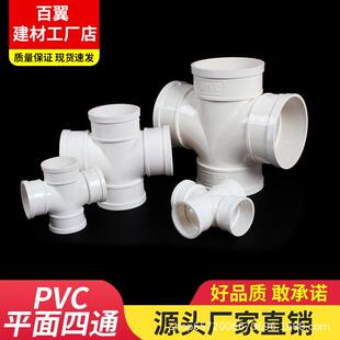 pvc排水平面四通排水管变径四通平面四通变径5075110160200