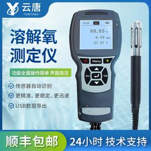 溶氧仪智能溶解氧快速荧光法溶解氧测量检测仪 溶解氧测定仪便携式