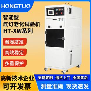 氙灯老化试验箱氙灯试验机耐气候实验光照老化机测试仪 风冷式