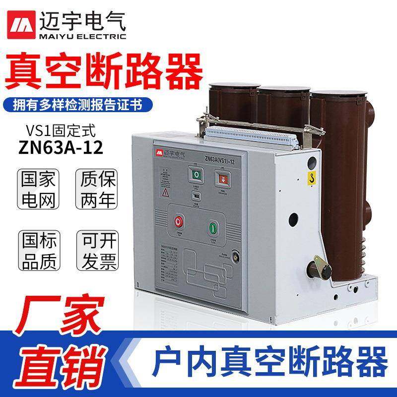 VS1高压真空开关VS1-12630户内高压真空断路器固定式高压断路器,五金/工具,高压自动断路器,淘宝优惠券,粉丝福利购,淘宝优惠卷