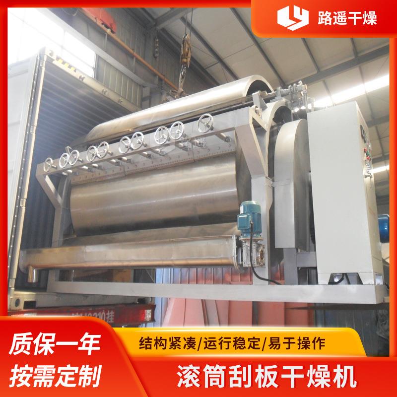 营养麦片烘干机浆状糊状干燥机滚筒刮板干燥机滚筒刮板烘干机