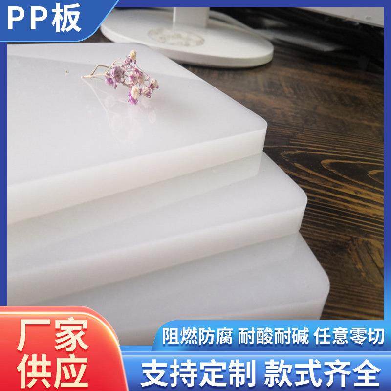 白色零件加工打孔雕刻防水塑料板耐酸碱隔板聚丙烯,橡塑材料及制品,PP板,淘宝优惠券,粉丝福利购,淘宝优惠卷