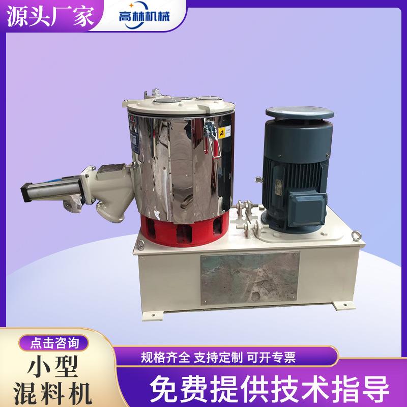 小型混料机实验室用小型塑料快速混料机搅拌机高速混合机