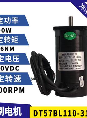 57直流无刷电机DT57BL110-31500.6NM300W5000转310VDC高速低噪音