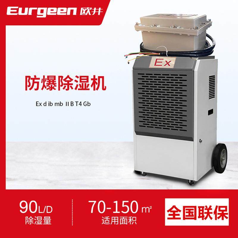 EurgeenBCFZ-903E粉尘车间人防仓库工业型防爆除湿机,清洗/食品/商业设备,商用抽湿机/除湿器,淘宝优惠券,粉丝福利购,淘宝优惠卷