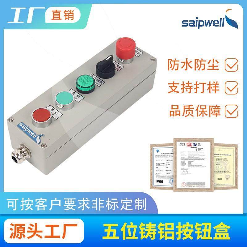 斯普五位按钮防水接线盒250*80*64铸铝控制盒启动停止电源按钮盒,五金/工具,接线盒,淘宝优惠券,粉丝福利购,淘宝优惠卷