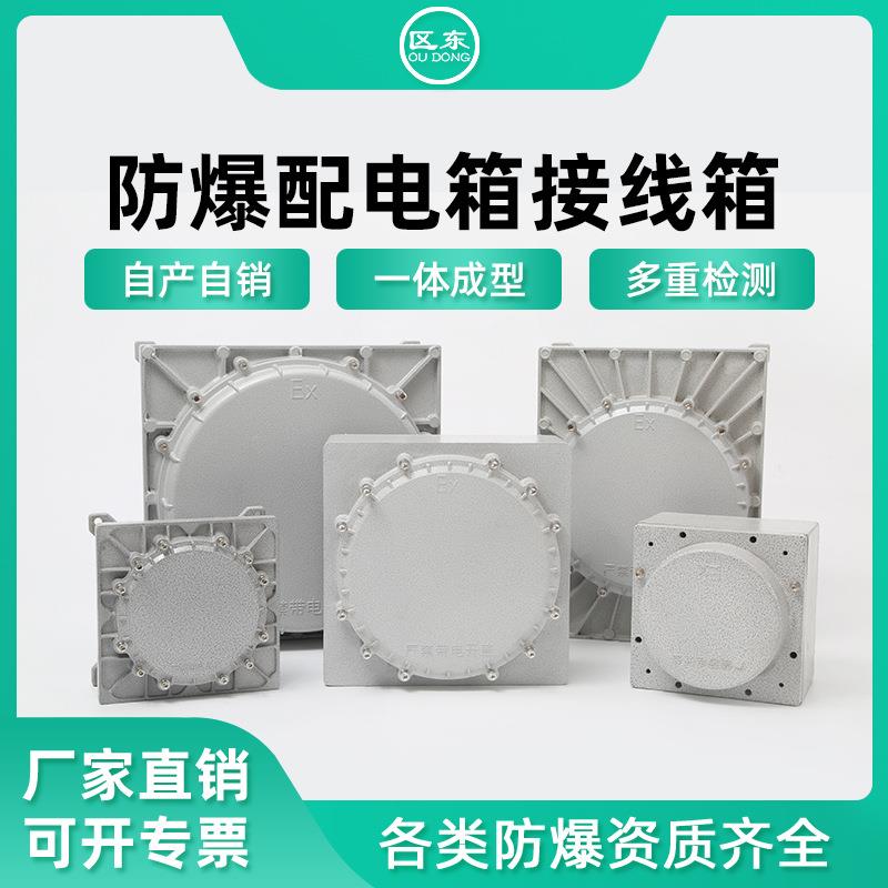 防爆配电箱接线箱空箱不锈钢铝合金多回路照明控制配电箱接线盒