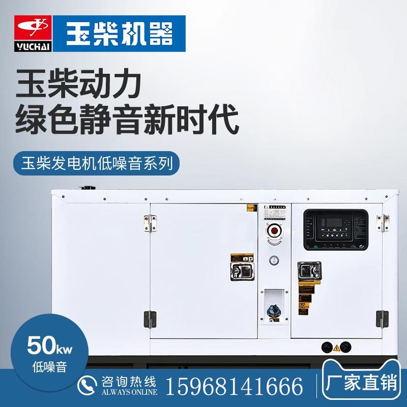 玉柴50kw柴油发电机组宾馆酒店工地矿山工厂应急电源