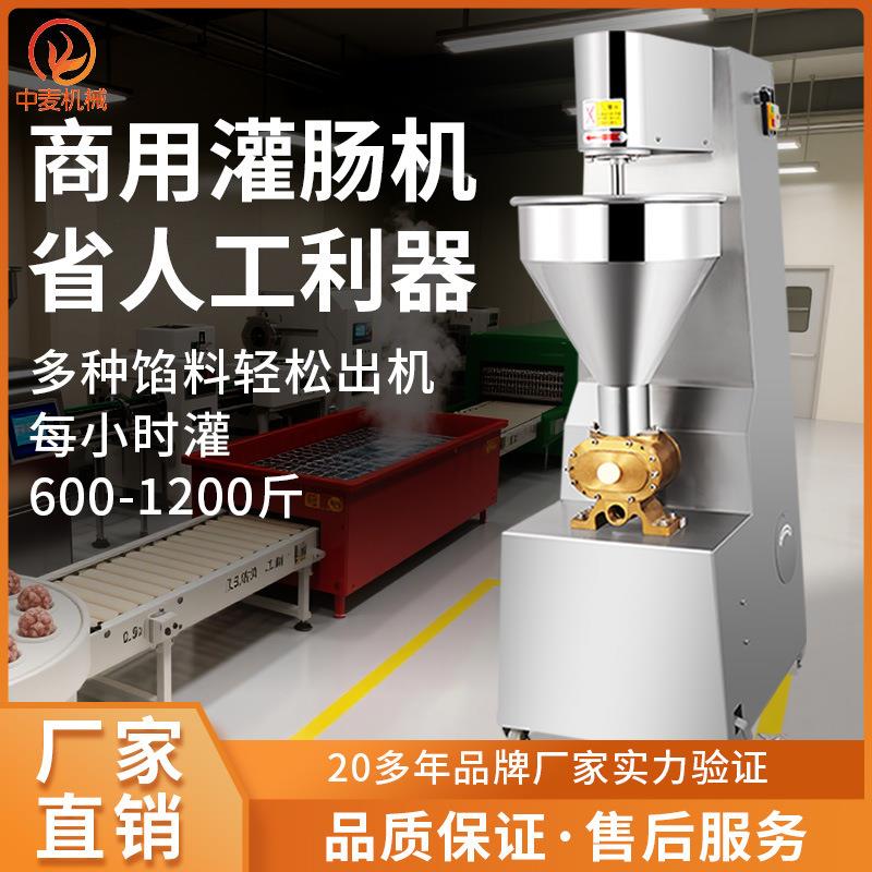 商用自动电动灌肠设备不锈钢泵浦灌肠机腊肠肉肠工具肠衣灌香肠机