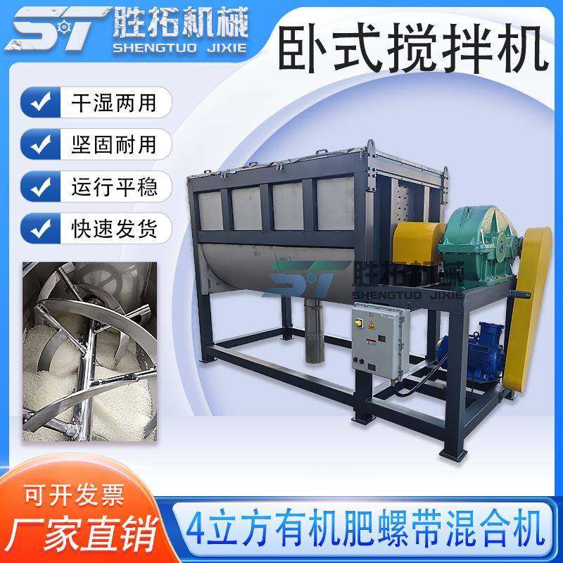 4立方卧式搅拌机有机肥单轴双螺带混合机6立方复合肥营养土拌料机,工业油品/胶粘/化学/实验室用品,其他实验室设备,淘宝优惠券,粉丝福利购,淘宝优惠卷