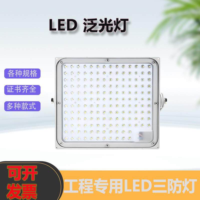 高顶灯油站灯化工厂三防照明灯150W高顶灯泛光灯,家装灯饰光源,投光灯/泛光灯,淘宝优惠券,粉丝福利购,淘宝优惠卷