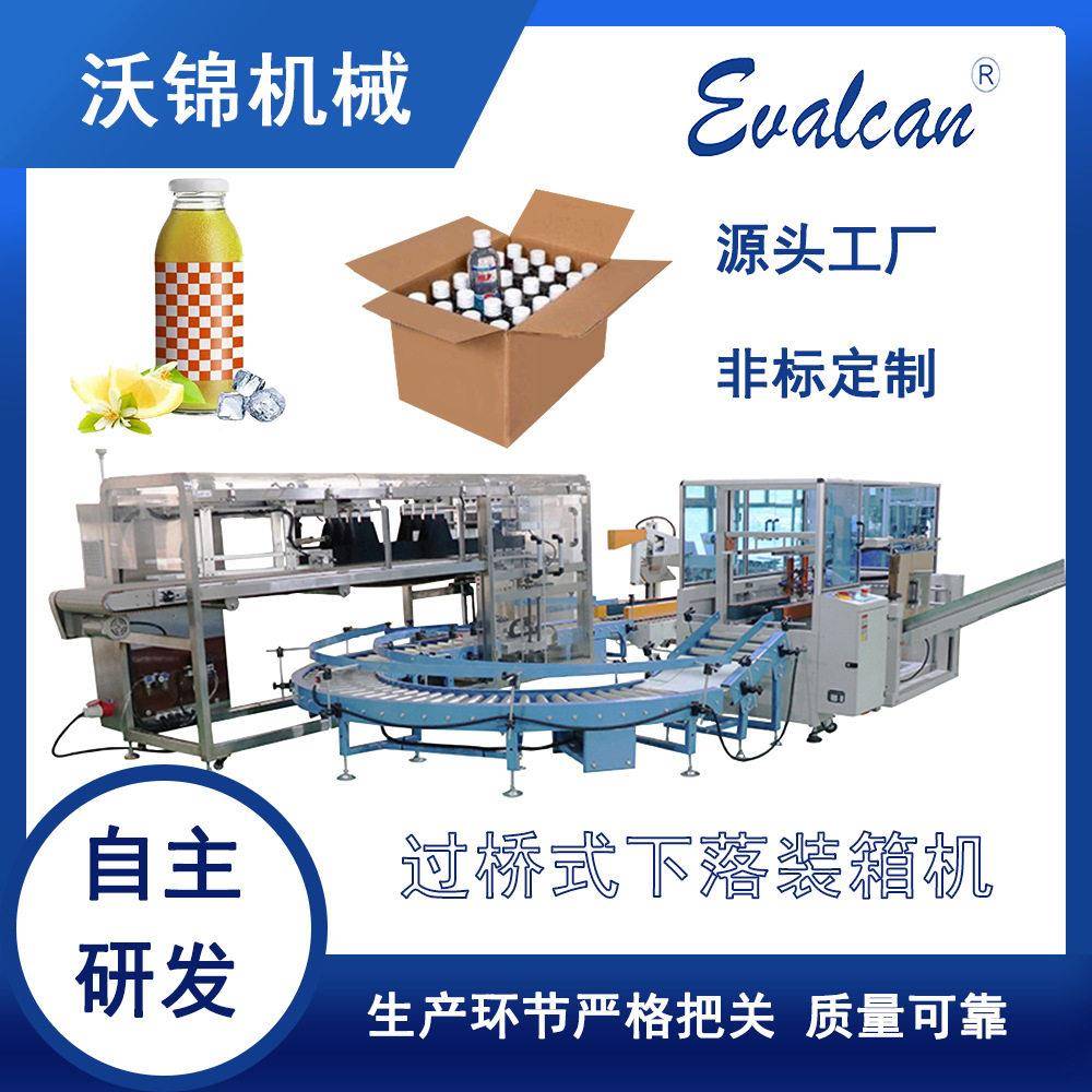 装柠檬汁自动开装封箱一体机全自动过桥式装箱机机械设备定制