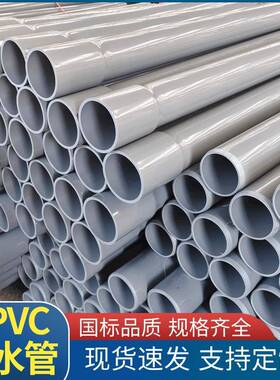 uPVC给水管dn200水产养殖用耐酸碱硬质塑料管海水养殖用uPVC管