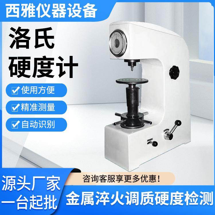 触摸屏显微洛氏硬度计硬度计手动数显硬度仪,工业油品/胶粘/化学/实验室用品,其他实验室设备,淘宝优惠券,粉丝福利购,淘宝优惠卷