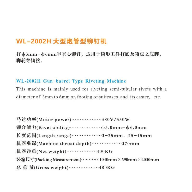 厂家大型炮钉型管铆钉机箱包皮革铆钉WL-2002H机全自动铆机