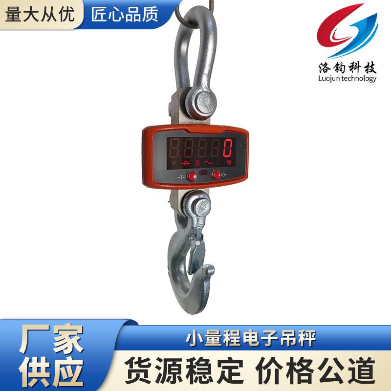 工厂供应小量程电子吊秤吊钩秤行车秤工业家用吊秤直视吊钩称重量