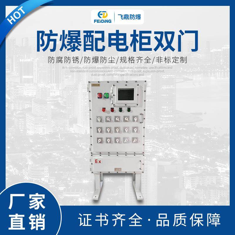 不锈钢配电箱防爆照明动力配电柜防爆配电柜双门电源检修隔爆空箱,电子/电工,配电控制柜/控制箱,淘宝优惠券,粉丝福利购,淘宝优惠卷