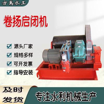 QPQ固定式卷扬启闭机5T-200启闭移动式双吊点绞车液压启闭机厂家