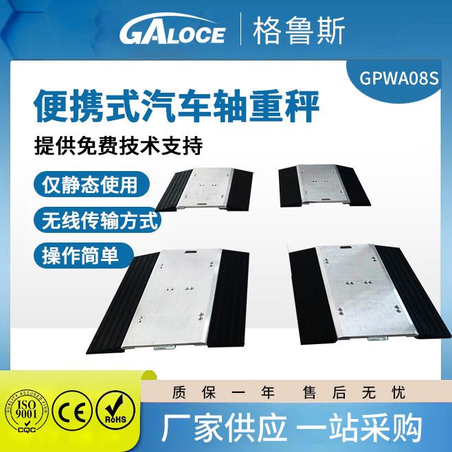 GPWA08S无线静态便携式轴重秤车辆超载用配手持式仪表电子汽车衡
