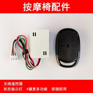 扫码按摩椅改装家用配件开 关手柄一键启动器爽客九点小蜜摩哒