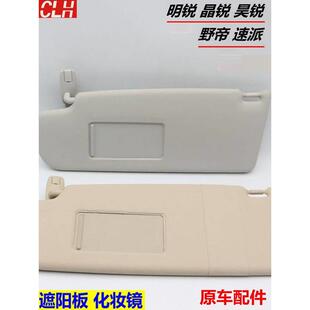 斯柯达08-14老明锐精锐遮阳板化妆镜郝瑞素拍真太阳板化妆镜