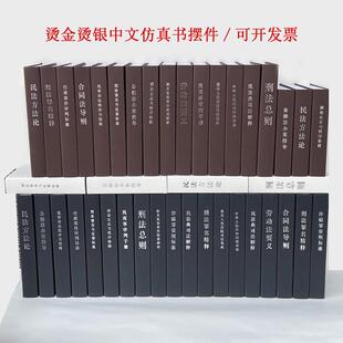 律师事务所法律法规假书摆件装饰书柜办公室前台仿真书司法局书套