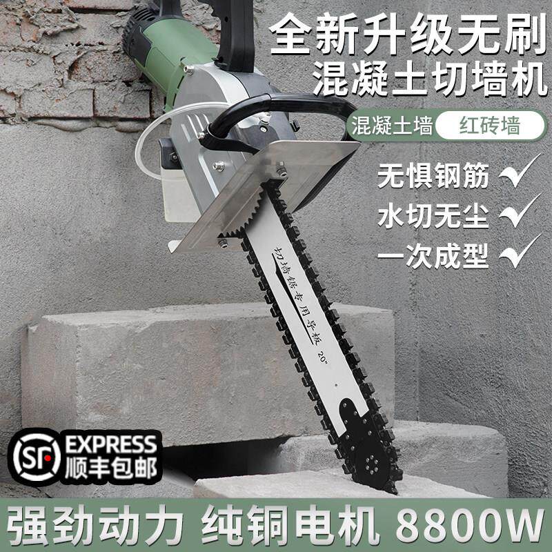 手持式无刷切墙机盛强无刷钢筋混凝土红砖开门开窗专用切割机锯