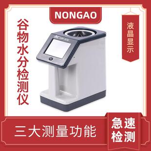 农奥粮食水分测定仪水份测量仪湿度测试仪玉米稻谷小麦高精度检测