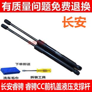 适配长安睿骋CC引擎盖支撑杆 发动机盖液压杆 车前盖气动伸缩顶杆