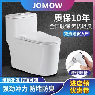 大管道节水防臭静音坐便器 JOMOW家用马桶陶瓷抽水小户型虹吸式