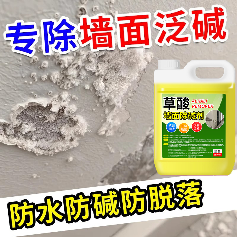 草酸去墙碱清洁剂红砖墙