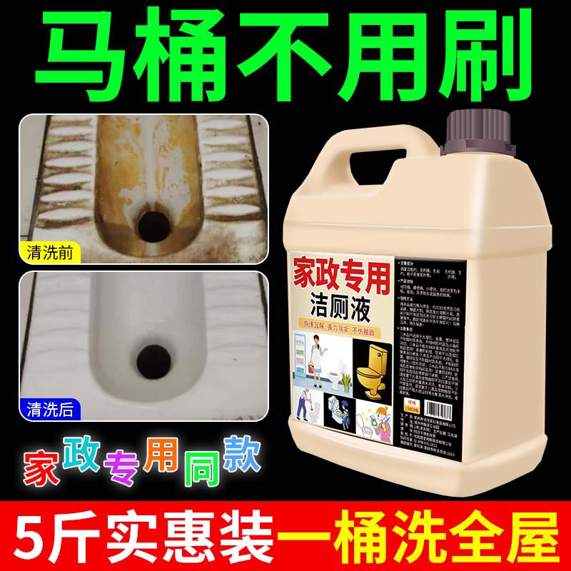洁厕灵强力除垢除臭清香