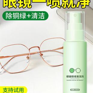 眼镜去除铜绿清洗剂镜框鼻托缝隙护理去黄去铁锈划痕防止氧化喷雾