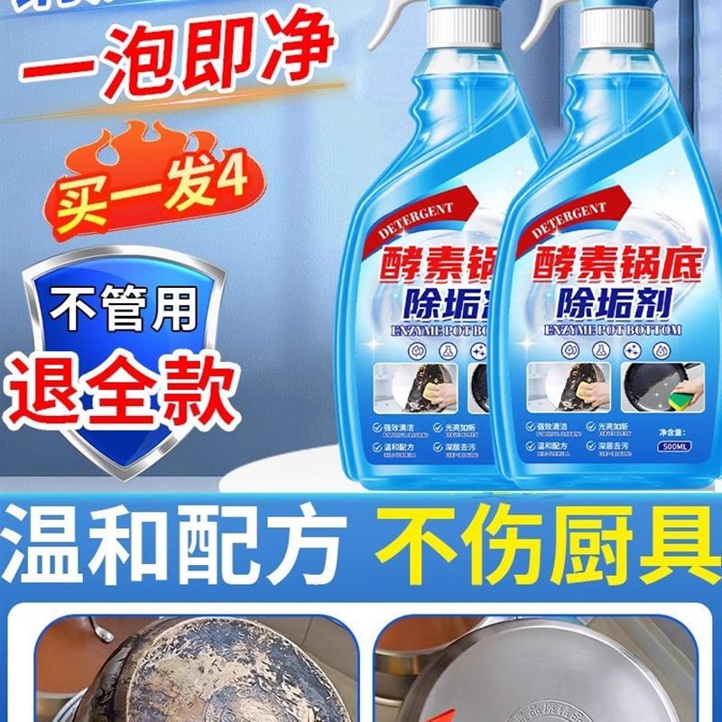 洗锅底黑垢清洁剂强力旗舰店除黑去重油污除垢擦烧焦刷锅专用神器