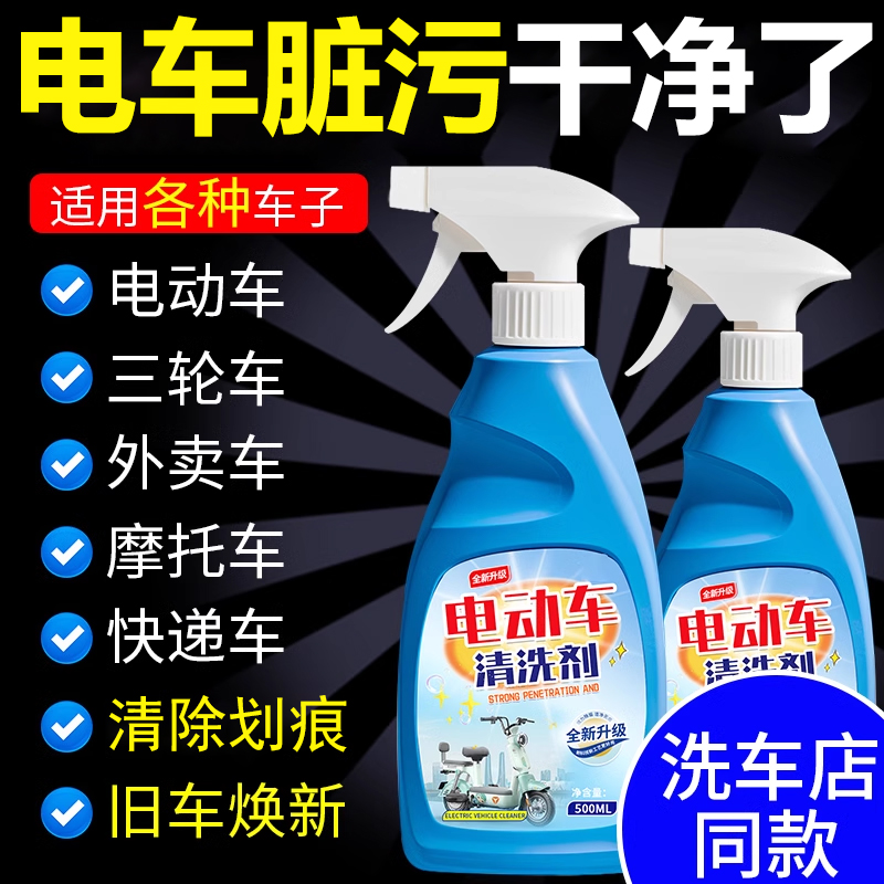 洗电动车清洗神器电瓶摩