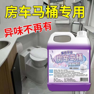 房车马桶降解剂厕所黑水