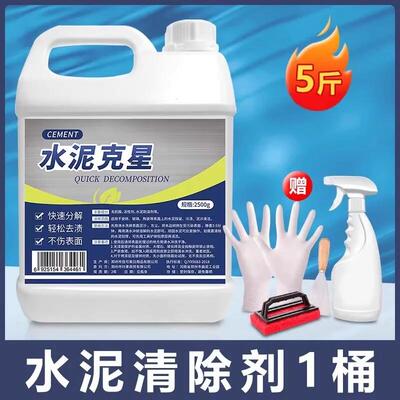除去水泥清洁剂强力克清洗星玻璃门窗瓷砖通下水道砂浆分解溶解剂