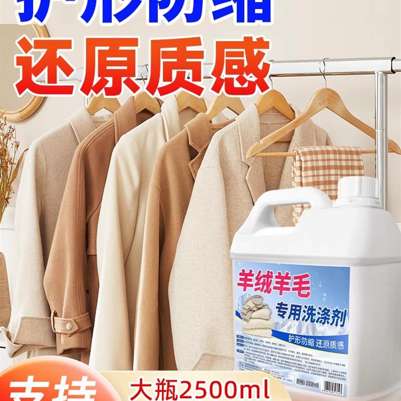 羊毛羊绒专用洗涤剂去渍防缩水洗衣液羊毛衫针毛呢大衣毛衣清洗#