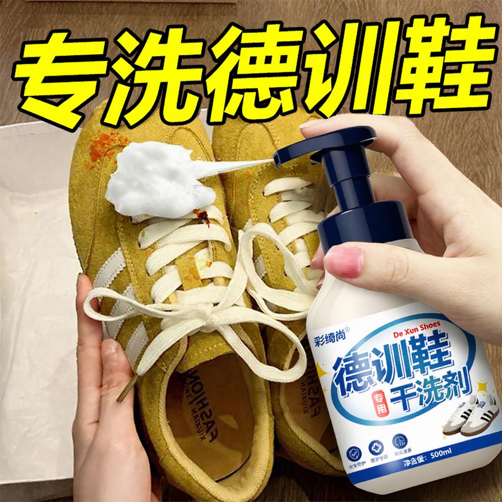 德训鞋清洁护理剂翻毛皮