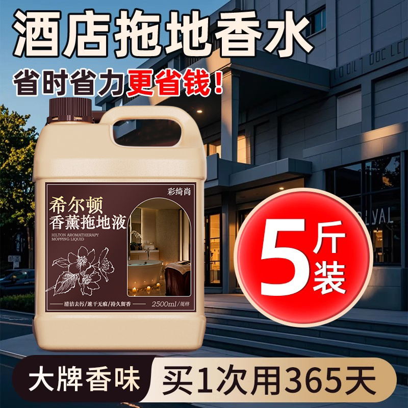 拖地专用清洁液香水持久