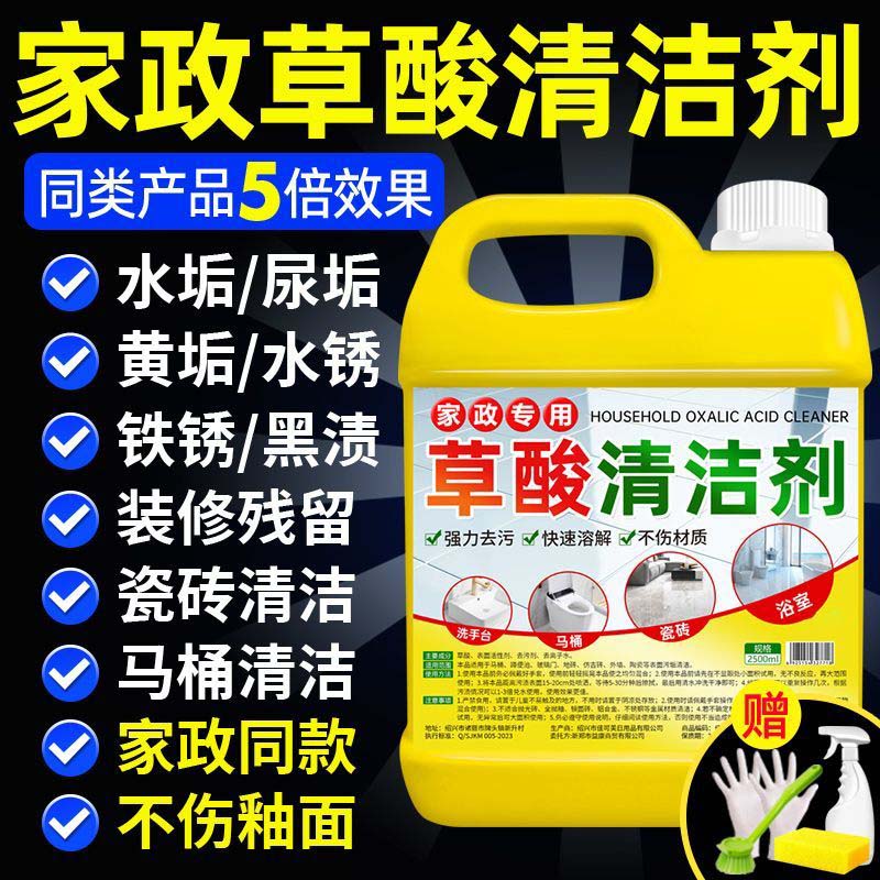 草酸清洁剂瓷砖厕所专用