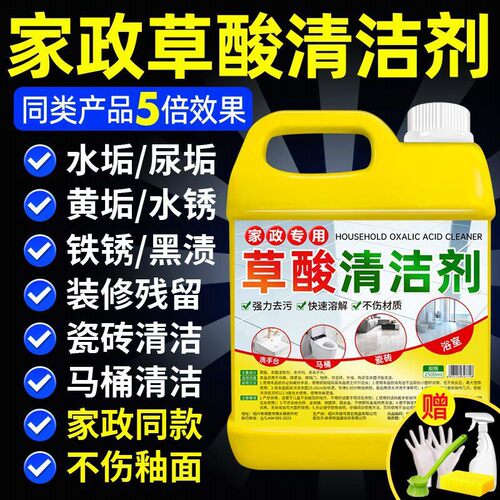 草酸清洁剂瓷砖厕所专用