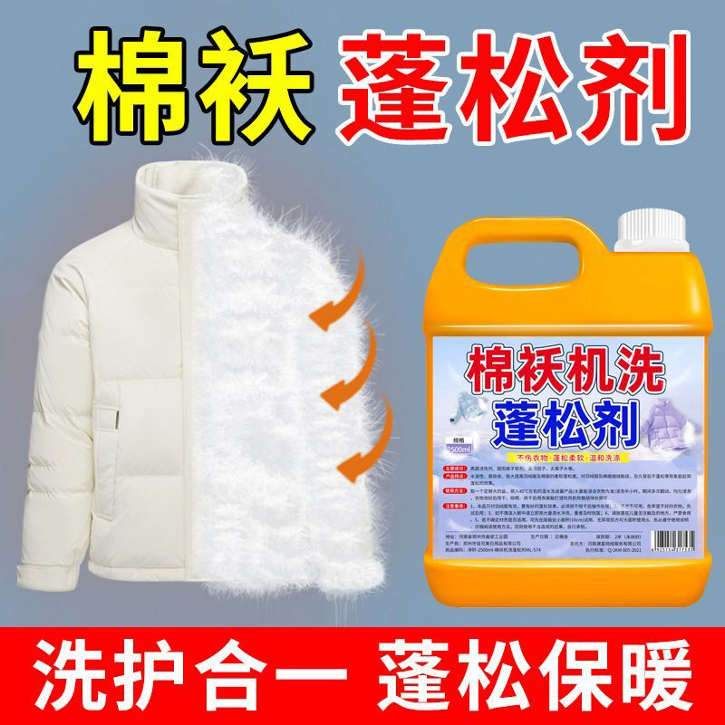 羽绒服棉服结块变形恢复