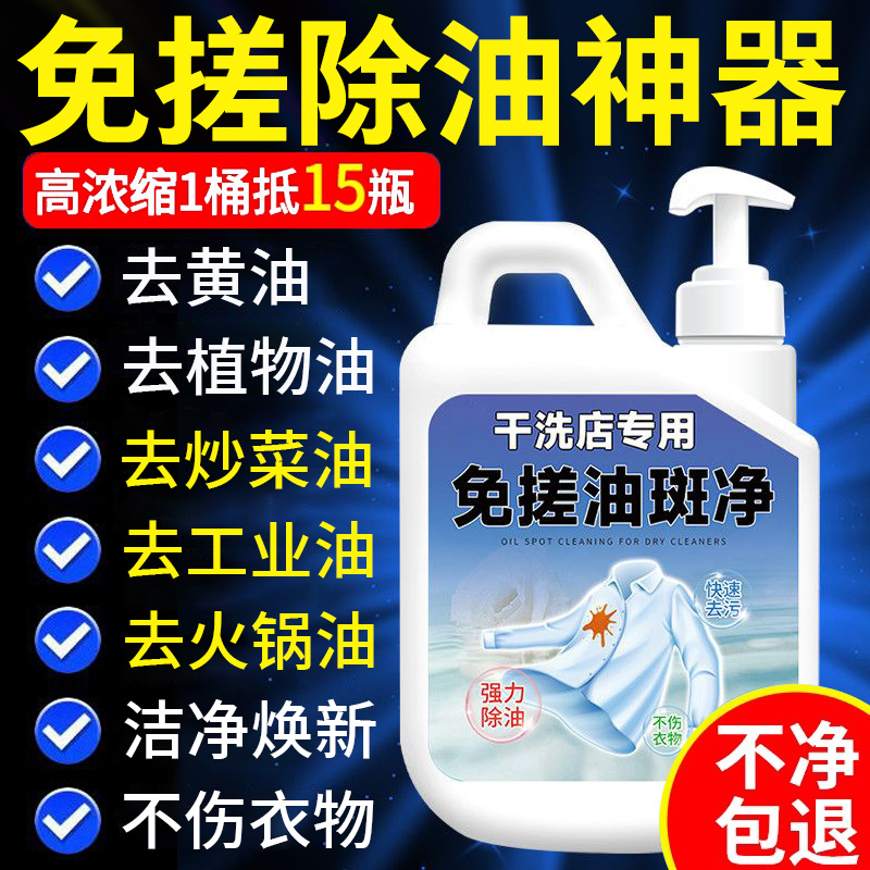 去油渍衣服王干洗店专用