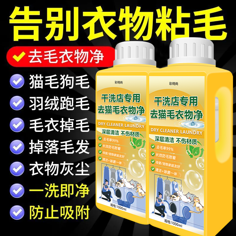 去猫毛洗衣液高效除毛养